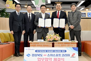 경북도, 스위스포트코리아와 대구경북공항 활성화 협약