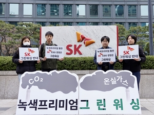 기후솔루션 “SK·포스코 녹색프리미엄 구매로 온실가스 감축은 거짓광고”