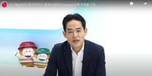 닻 올린 LG CNS ‘AI센터’…기업향 생성형 AI 시장 선도