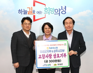 의성군, 2024년도 고향사랑기금사업 선정