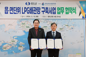 완도군, 읍·면 단위 LPG 배관망 구축사업 추진