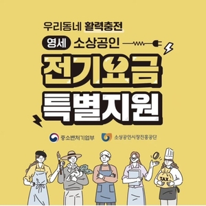 보성군, 소상공인 전기요금 최대 20만 원 특별지원