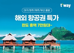 티웨이항공, 지방 공항발 국제선 항공권 20% 할인 판매