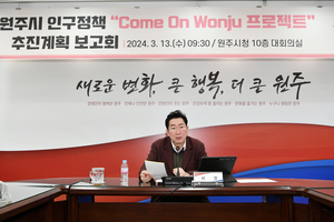 원강수 원주시장, 인구정책 ‘Come On Wonju 프로젝트’ 본격 추진