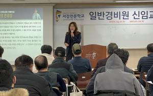 서강전문학교, 경비지도사 국비지원과정 모집… 중장년층 지원