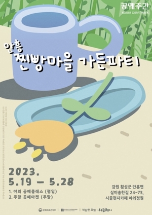 횡성군 ‘적당한요일’, 2년 연속 공예주간 사업 선정