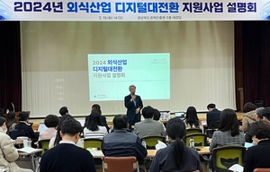 경북도, 외식산업 디지털 대전환 지원사업 추진