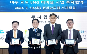 여수 묘도에 8만3000평 규모 ‘동북아 LNG 허브’ 구축