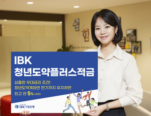 IBK기업은행, ‘청년도약플러스적금’ 출시…최고 연 5%