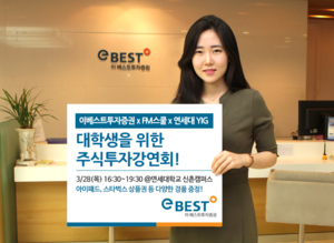 이베스트투자증권, 연세대 ‘대학생 주식투자 강연회’ 개최