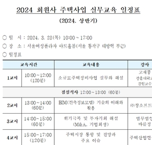 주택건설협회, 올 상반기 회원사 주택사업 실무교육