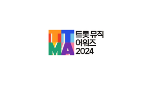 ‘트롯뮤직어워즈 2024’, 내달 12일 1회 개최