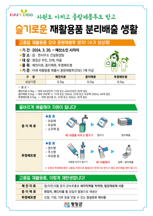 평창군, ‘재활용품 수거 보장제’ 운영