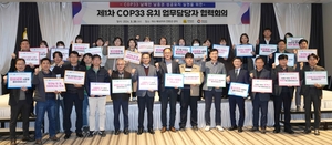 전남도, COP33 남해안 남중권 성공 유치 잰걸음