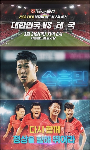 ‘손흥민·이강인 출격’...대한민국 VS 태국 오늘(21일) TV조선 단독 생중계