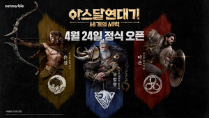 넷마블, 신작 MMORPG ‘아스달 연대기’ 내달 24일 정식 출시