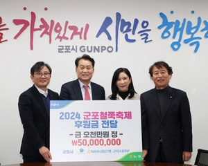 NH농협은행, 2024 군포철쭉축제 5천만원 기부