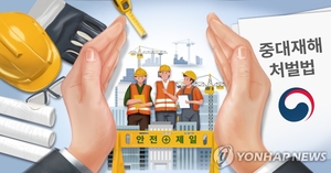 대한상의, 중소·영세 기업 중대재해법 대응 체계 구축 지원