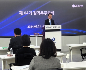 박우혁 제주은행장, 연임...임기 2025년 3월까지