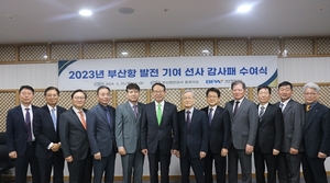 부산항만공사, 2023년 부산항 발전 기여 선사에 감사패 수여