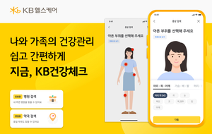 KB헬스케어, ‘KB건강체크’ 무료 서비스 오픈