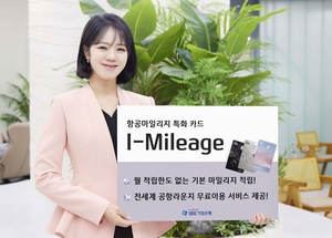 IBK기업은행, 항공마일리지 특화 상품 ‘I-Mileage’ 출시