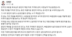 장예찬 후보 “민주당 유동철 후보... 비현실적 탁상공론 공약 멈춰야”