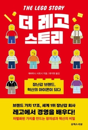 [신간도서 출간] 더 레고 스토리