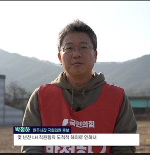 국민의힘 원주갑 박정하 후보, ‘고령농 위한 농지법 현실화·문막공단 전기줄 단계적 지중화’ 공약제시