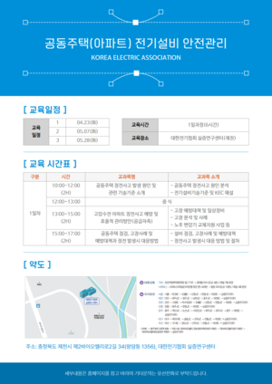 전기협회, 아파트 전기설비 안전관리 교육 진행