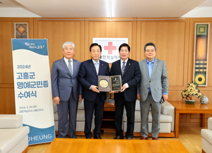 고흥군, 대한적십자사 회장에 ‘명예군민증’ 수여