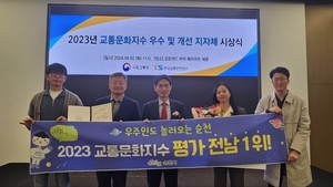 순천시, 2023 교통문화지수 평가 ‘전남 1위’