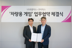 LG U+ ‘모비릭스’와 손잡고 차량용 게임 개발 나선다