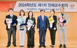 경희사이버대, ‘2023학년도 2학기 수업우수교원 시상식’개최