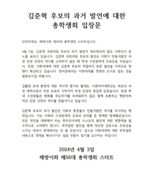 이화여대·여성정치계 “여성에게 모욕감 준 김준혁 민주당 후보 사퇴하라”