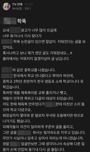 여배우 J씨, 학폭 의혹? “체육복, 교복 뺏고 욕설..회사서 학폭 폭로 글 삭제”