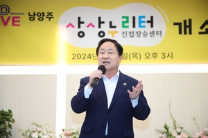 남양주시-지역사회, 상상누리터 2-3호 개소…공유돌봄↑