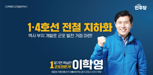 이학영 후보 “군포 발전 플랜, 1·4호선 전철 지하화”