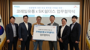 코레일유통, SK쉴더스와 국민안심편의점 업무협약 체결