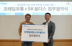 SK쉴더스, 코레일유통과 국민안심편의점 구축 협력