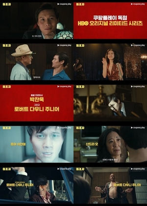 박찬욱 ‘동조자’, 15일 쿠팡플레이 공개..박찬욱 만난 로버트 다우니 주니어 기대감 UP