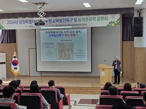 강원도교육청, 교육발전특구 및 농어촌 유학 설명회 개최