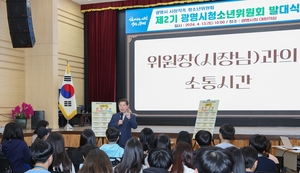 광명시, 시장직속 청소년위원회 출범…109명 위촉