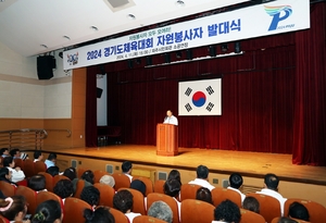 파주시, 2024경기도체육대회 자원봉사자 발대식 개최