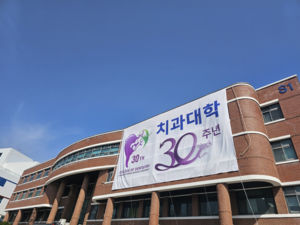 국립강릉원주대 치의학과 ‘치의학교육인증’ 획득