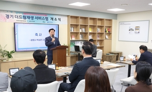 광명시 ‘경기 더드림재생 서비스랩’ 개소…협업 플랫폼