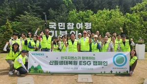 한국지멘스 ‘산림생태복원 ESG 캠페인’ 활동 진행