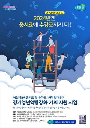 군포시, 미취업청년 응시료-수강료 지원