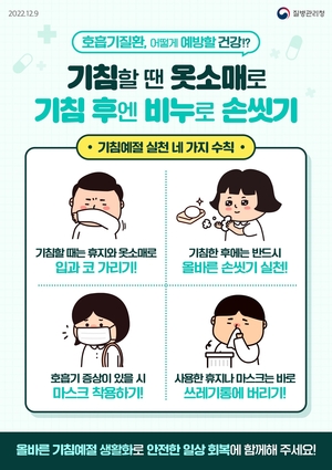 안산시, 5월 호흡기 감염병 확산 주의보 발령