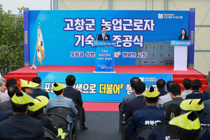 고창군, 25억 투입 ‘농업근로자 기숙사’ 준공